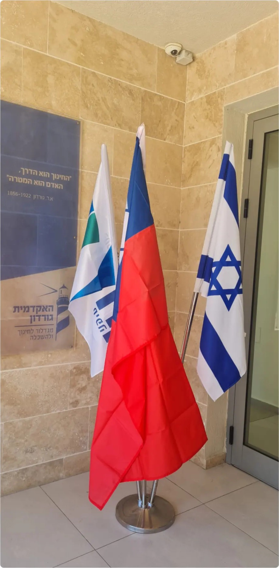 The flags of Israel and Taiwan at Gordon Academic College, Haifa